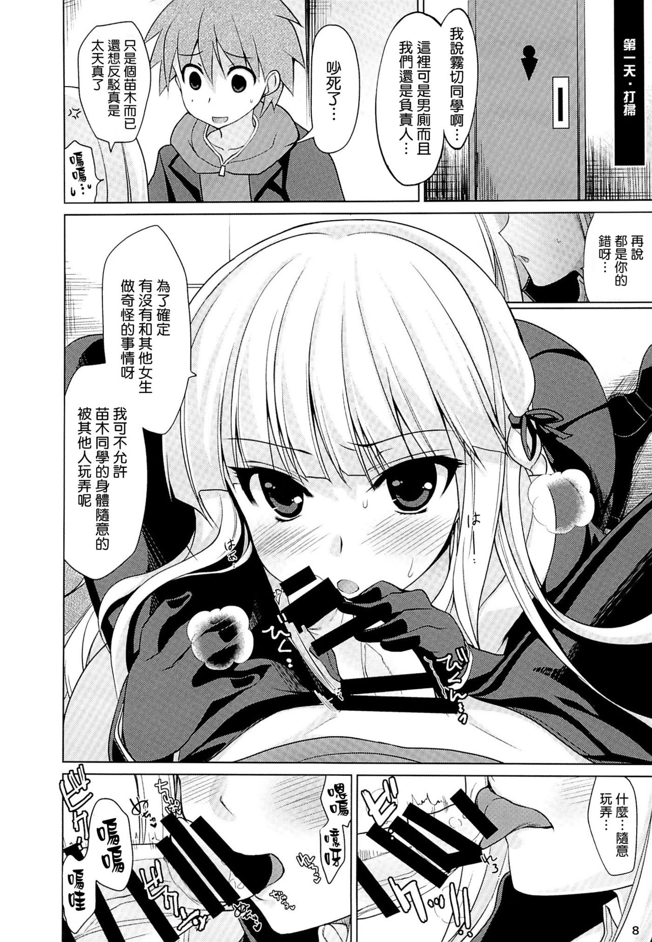 Boku to Kirigiri-san no Nanokakan Sensou page 8 full