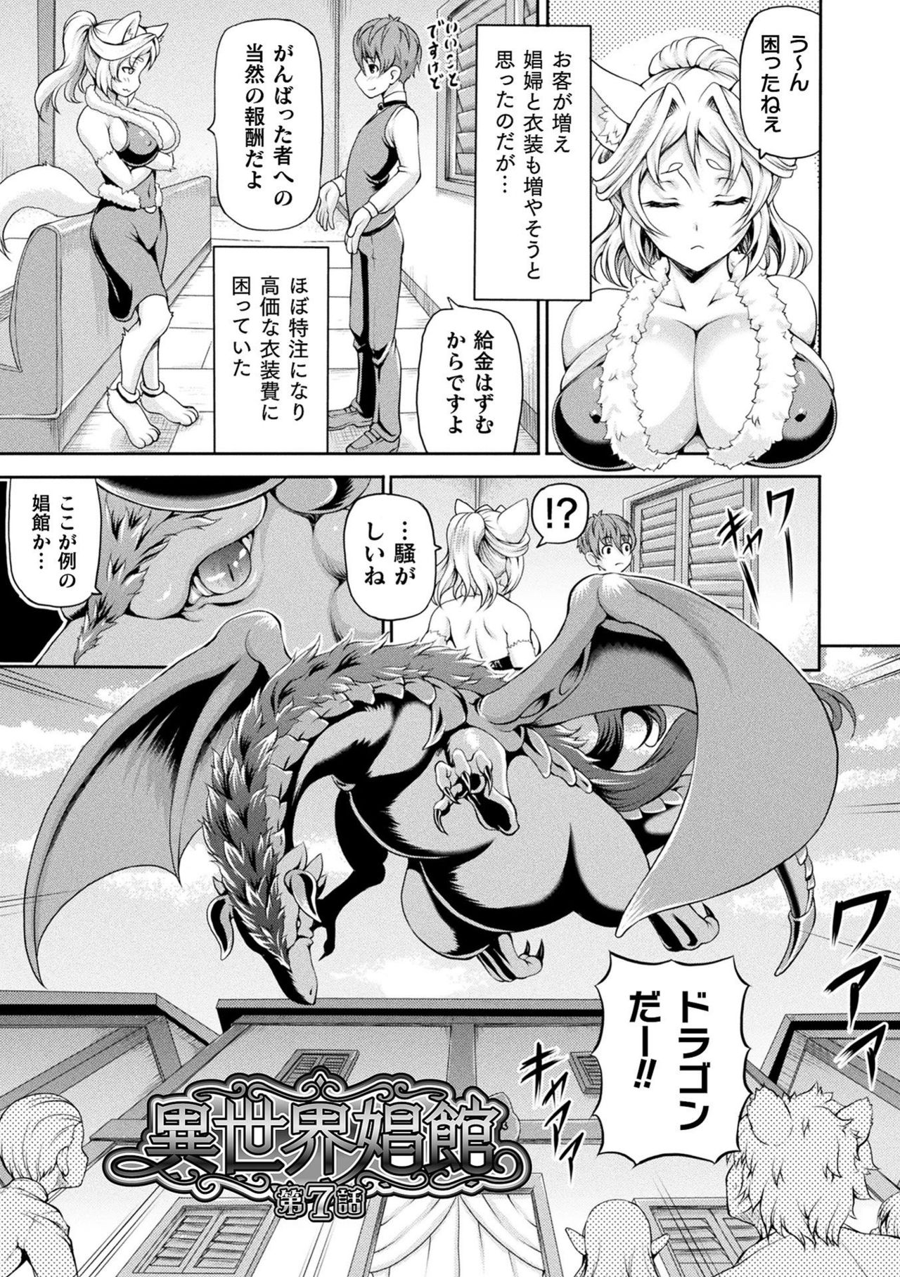 Isekai Shoukan 2 - Brothel in Another World page 5 full