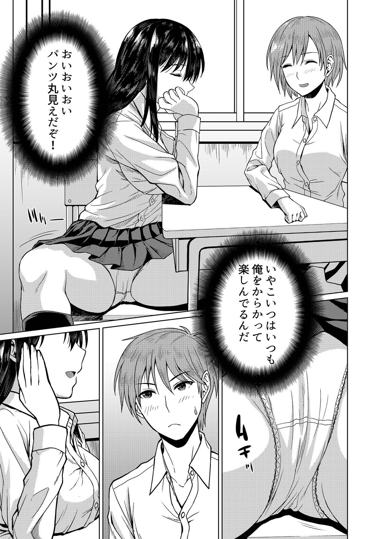 Roshutsu-kei Kanojo page 3 full