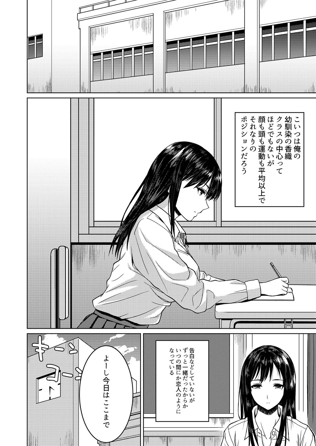 Roshutsu-kei Kanojo page 4 full