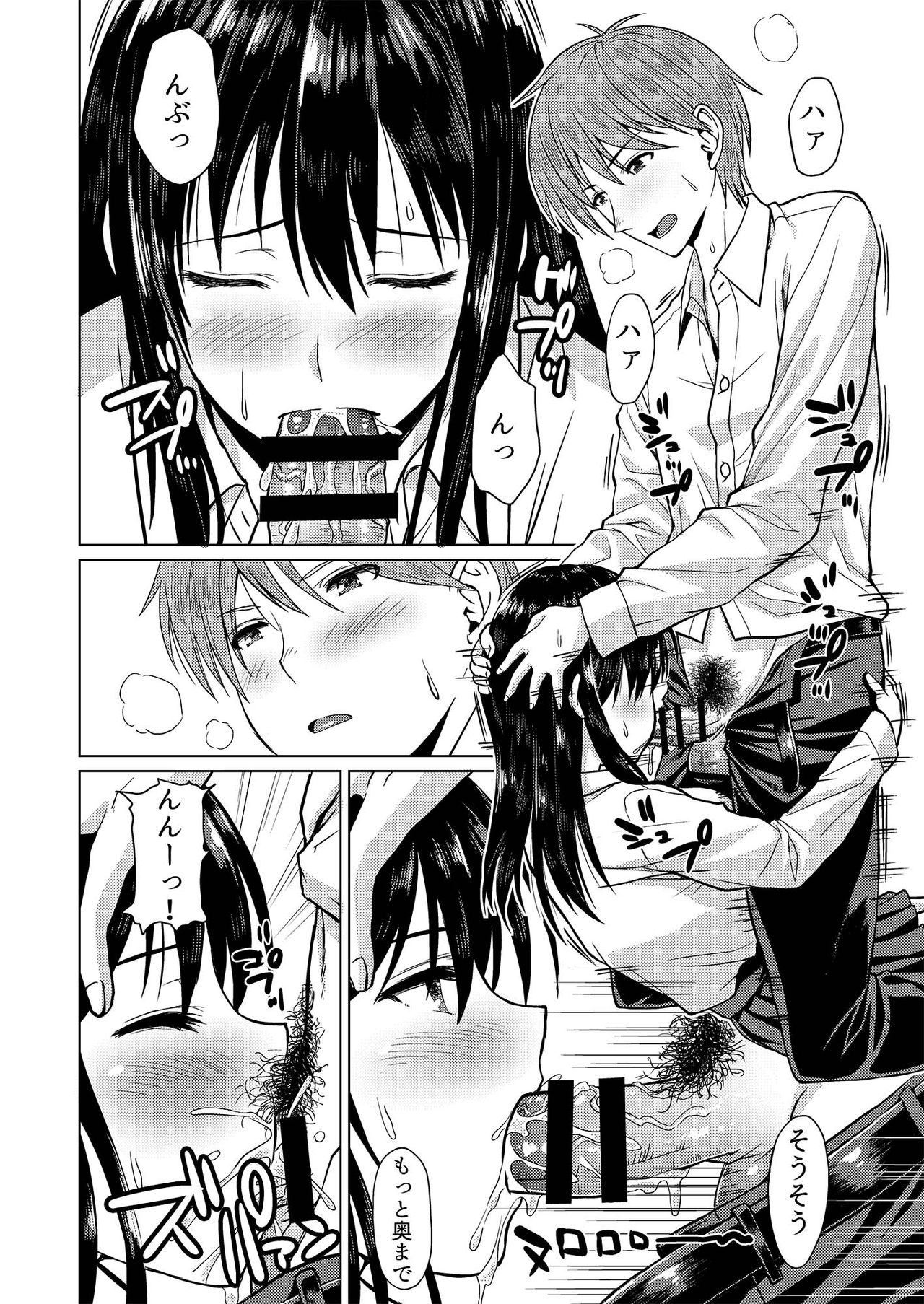 Roshutsu-kei Kanojo page 8 full