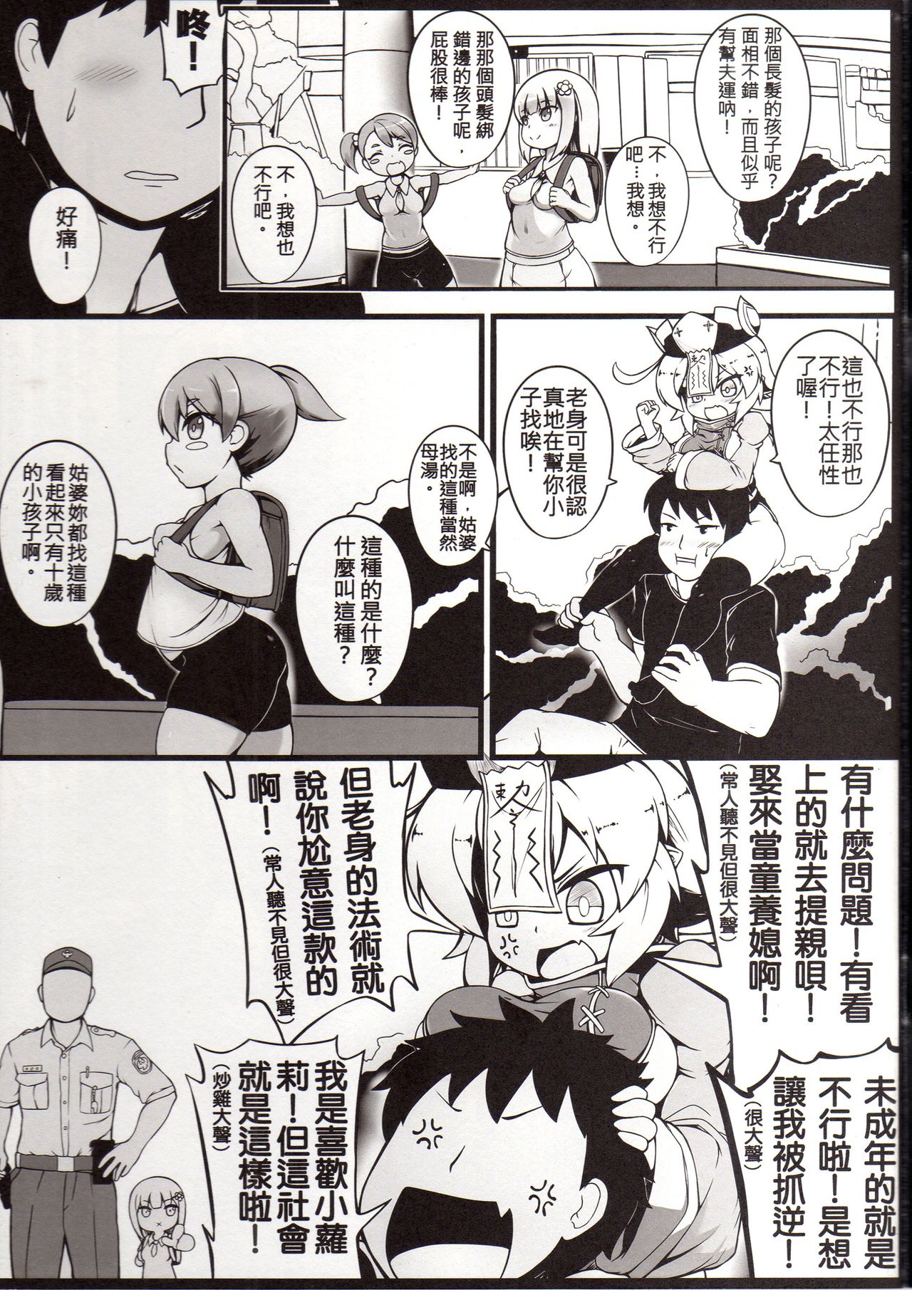 Make baby with my oppai loli old aunt page 3 full