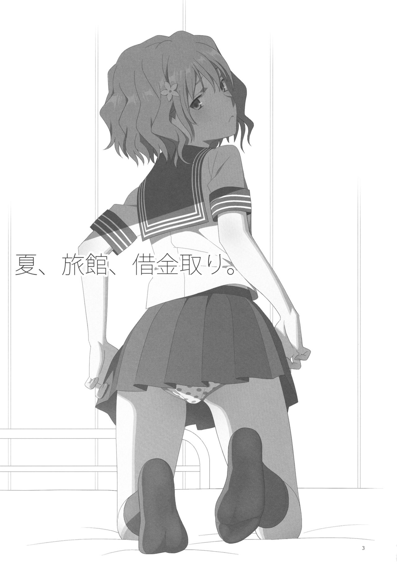 Natsu, Ryokan, Shakkintori. page 2 full