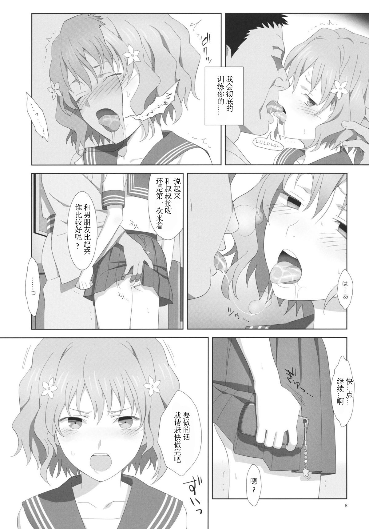 Natsu, Ryokan, Shakkintori. page 7 full