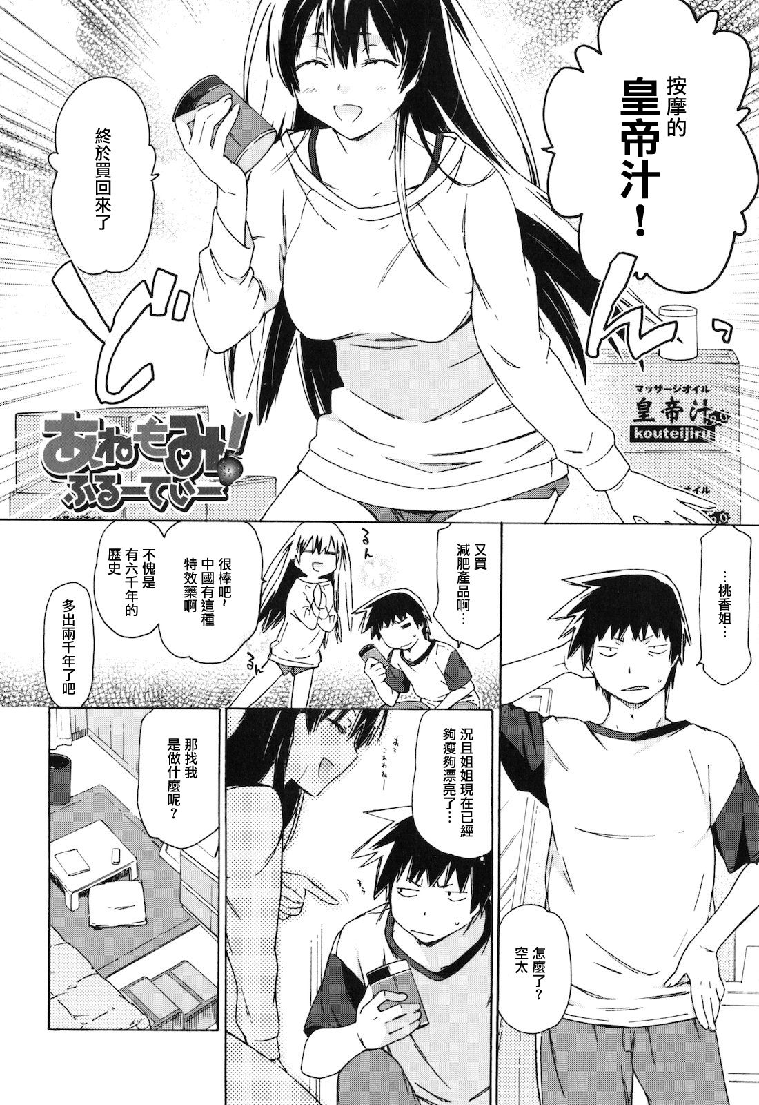 Anemomi! Fruity page 2 full