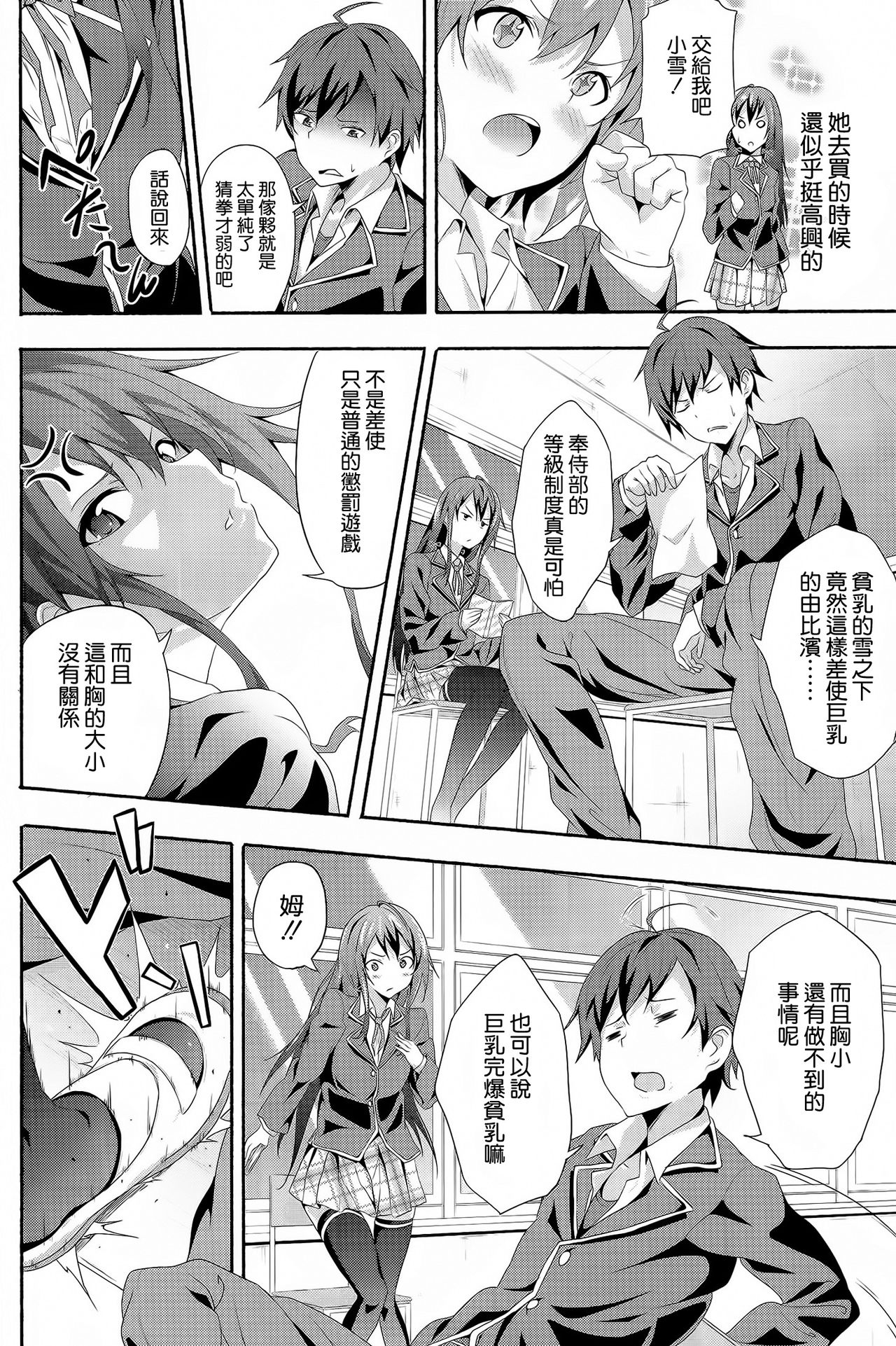 Yahari Ore wa Hentai Love Come ga ii. page 4 full