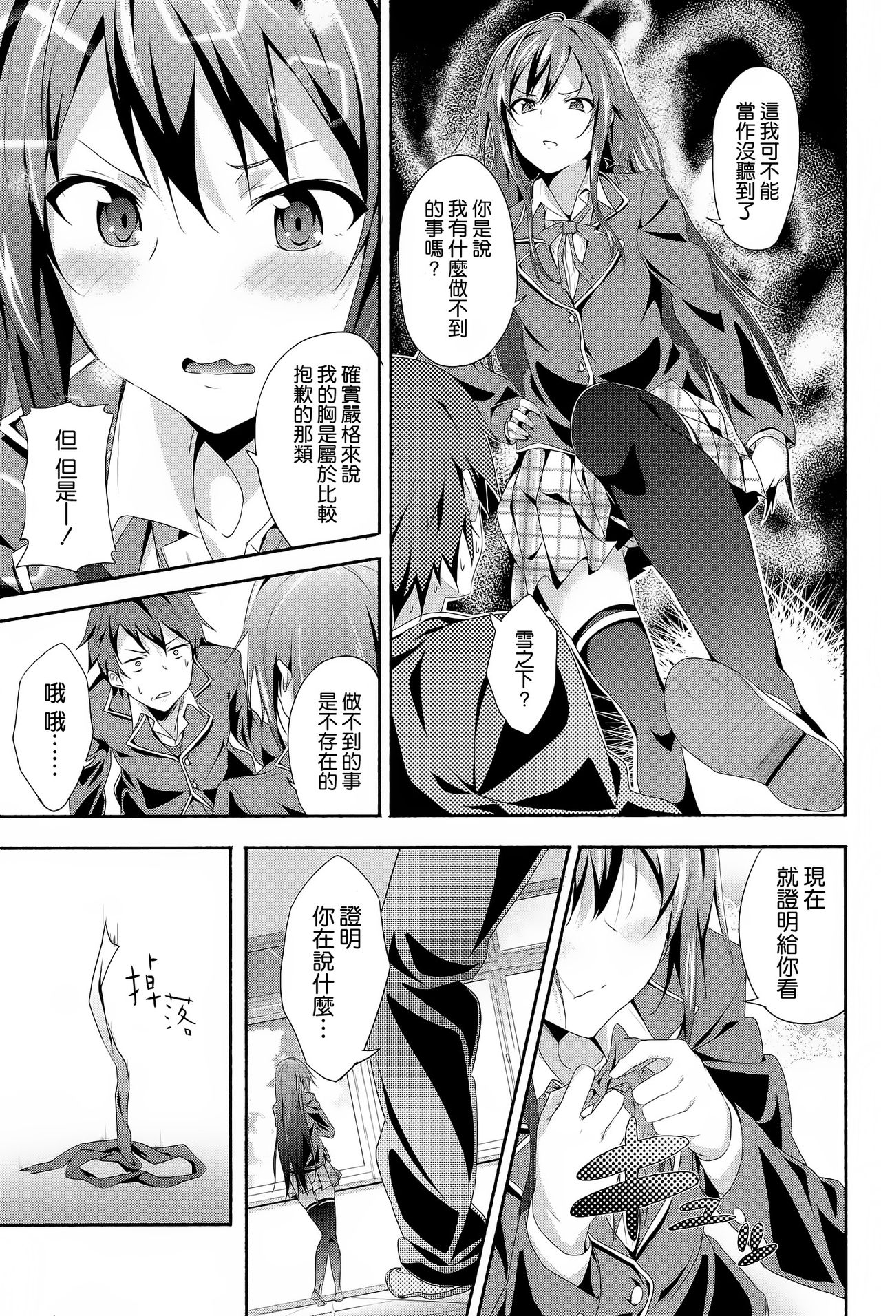 Yahari Ore wa Hentai Love Come ga ii. page 5 full