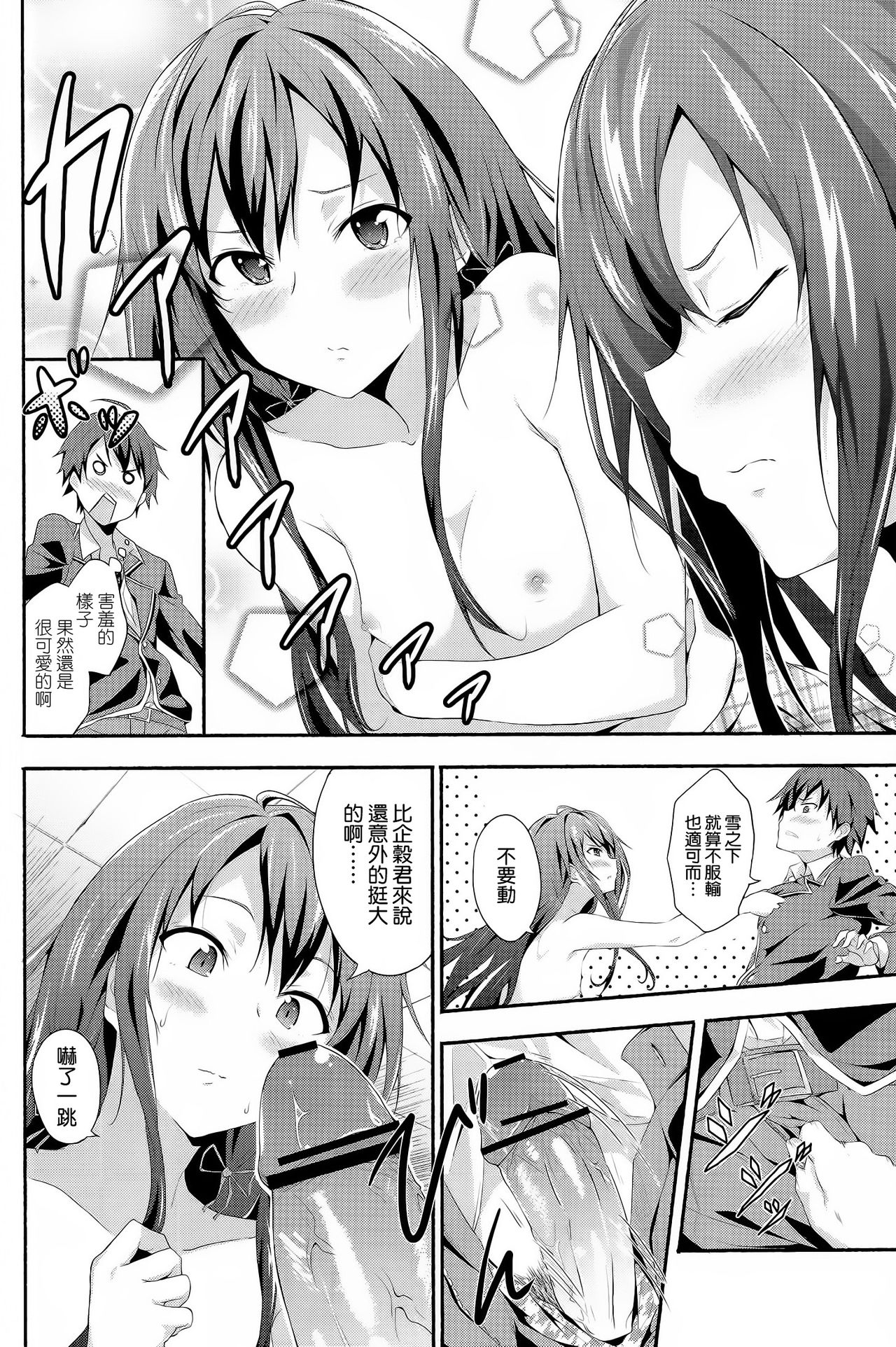 Yahari Ore wa Hentai Love Come ga ii. page 6 full