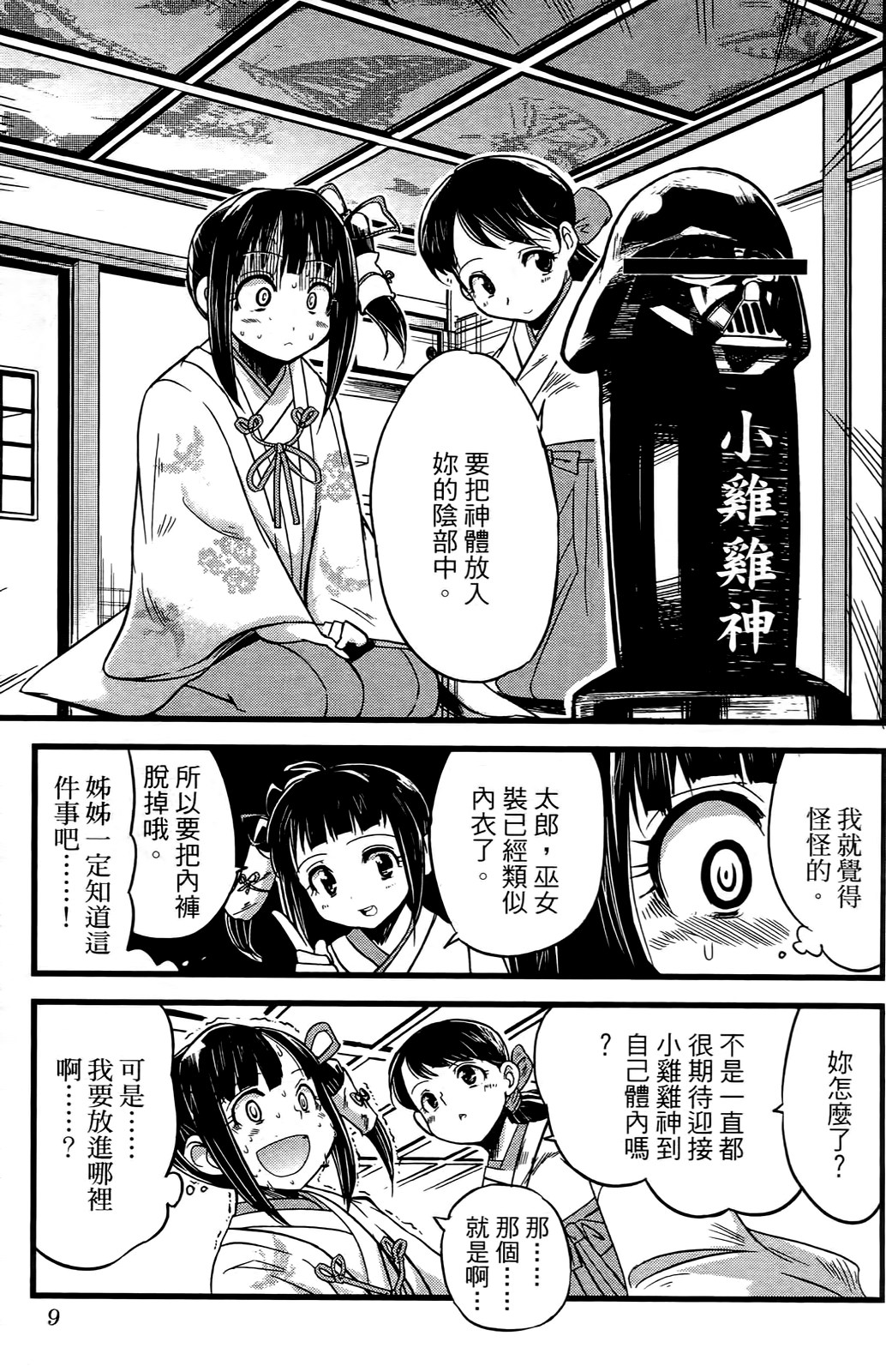 Seinaru Usotsuki Ori Motomi Mana "Change H" Tanhenshuu | 性別的謊言 page 10 full