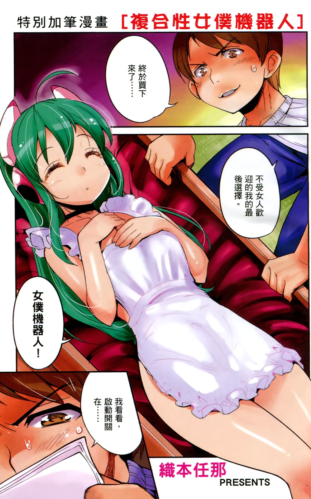 Seinaru Usotsuki Ori Motomi Mana "Change H" Tanhenshuu | 性別的謊言 page 2 full