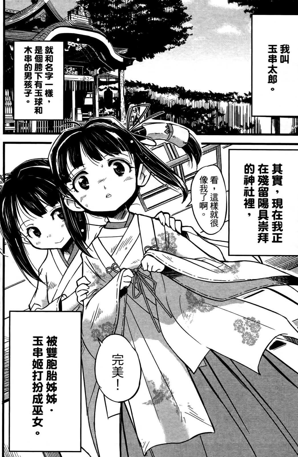 Seinaru Usotsuki Ori Motomi Mana "Change H" Tanhenshuu | 性別的謊言 page 7 full