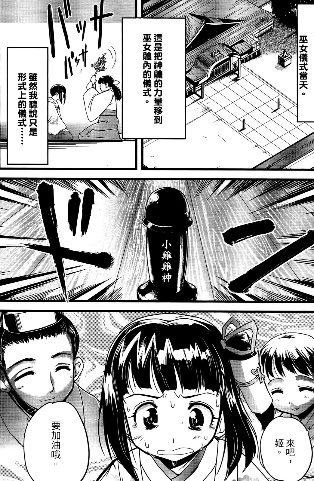 Seinaru Usotsuki Ori Motomi Mana "Change H" Tanhenshuu | 性別的謊言 page 9 full