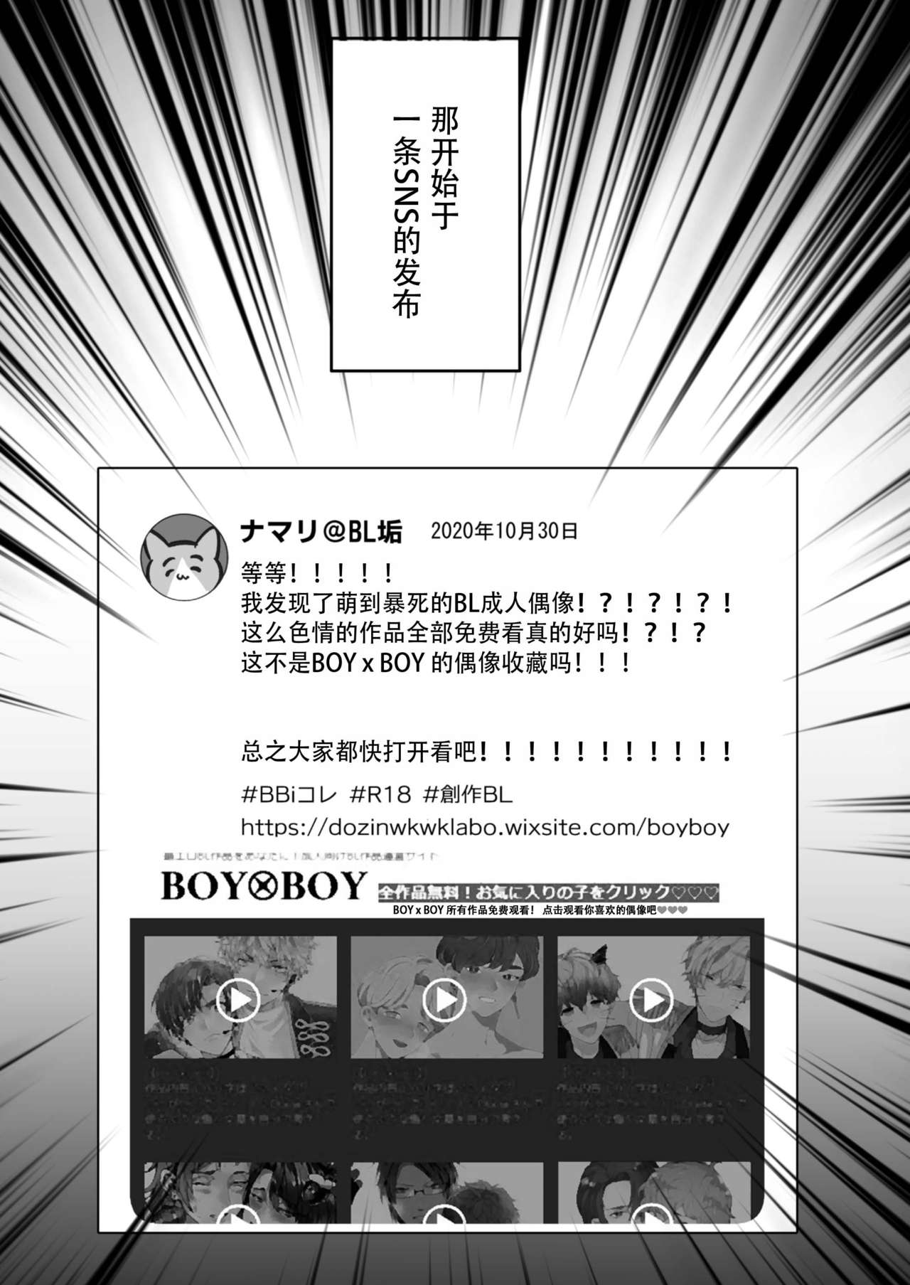 BOY x BOY IDOL COLLECTION! | 男男爱豆搜罗！ page 5 full