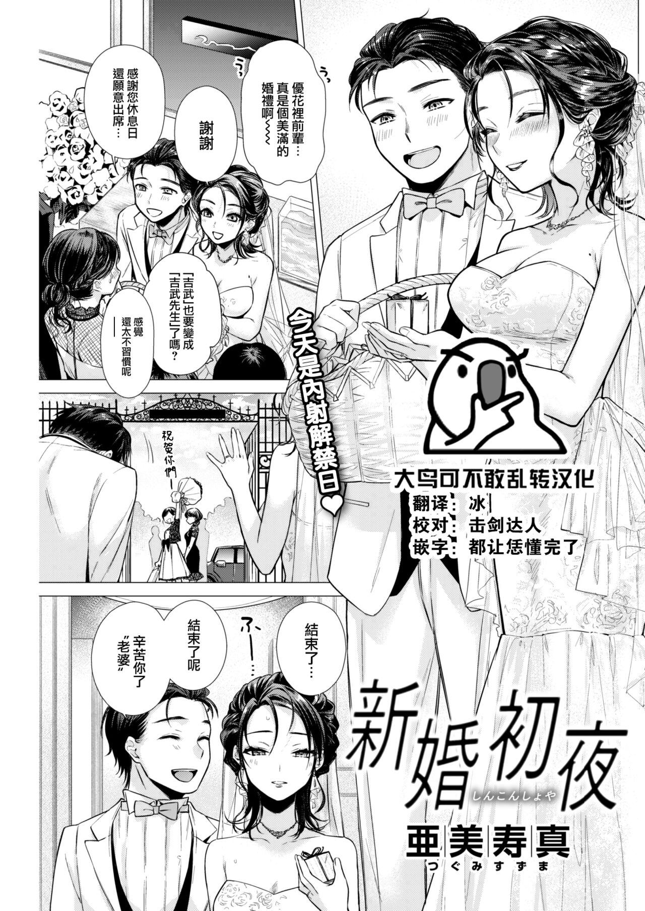 Shinkon Shoya page 1 full