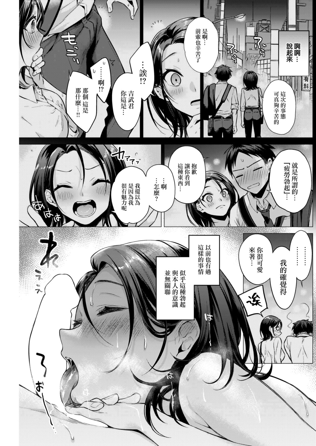 Shinkon Shoya page 10 full