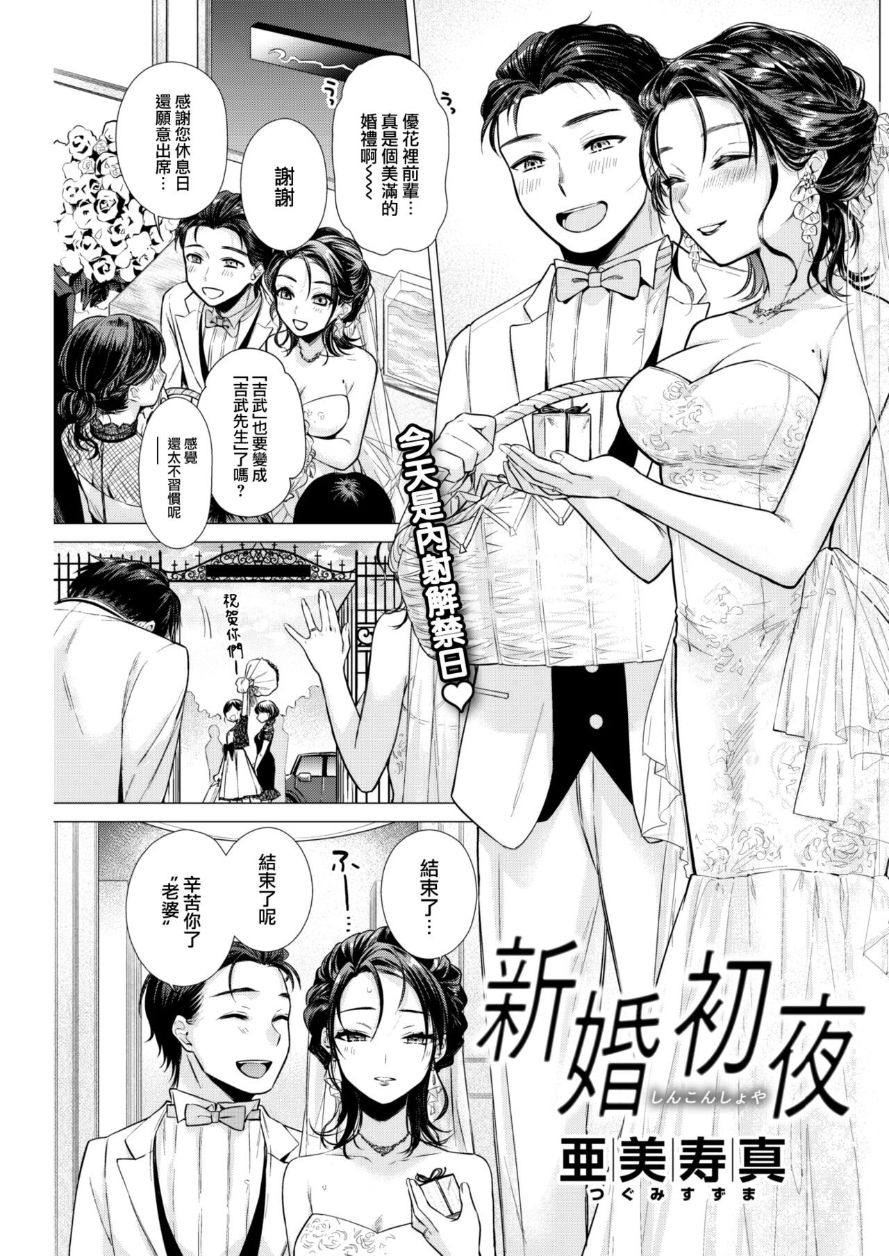 Shinkon Shoya page 2 full