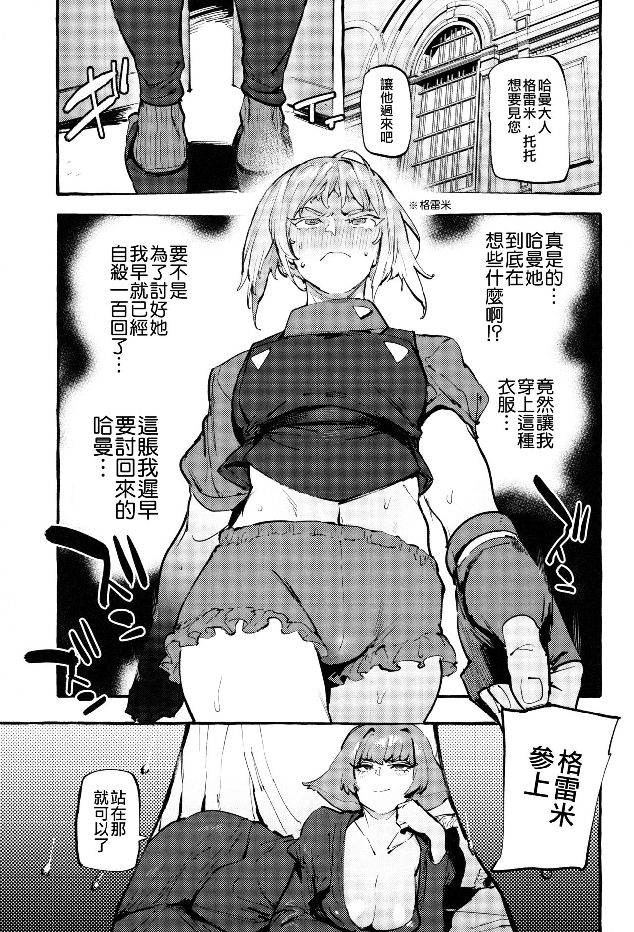 Haman-sama no Uchuu Seiki page 3 full