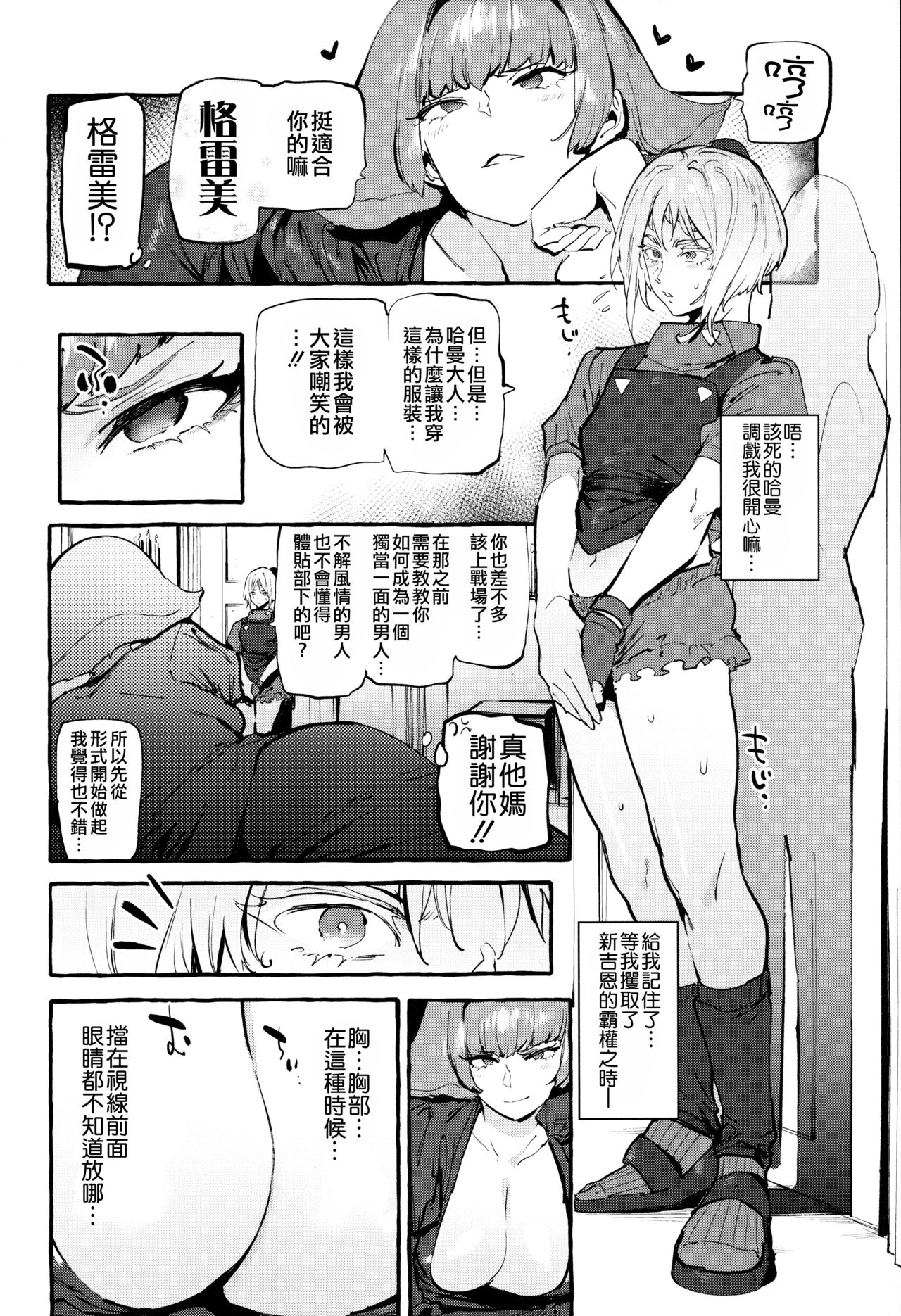 Haman-sama no Uchuu Seiki page 4 full