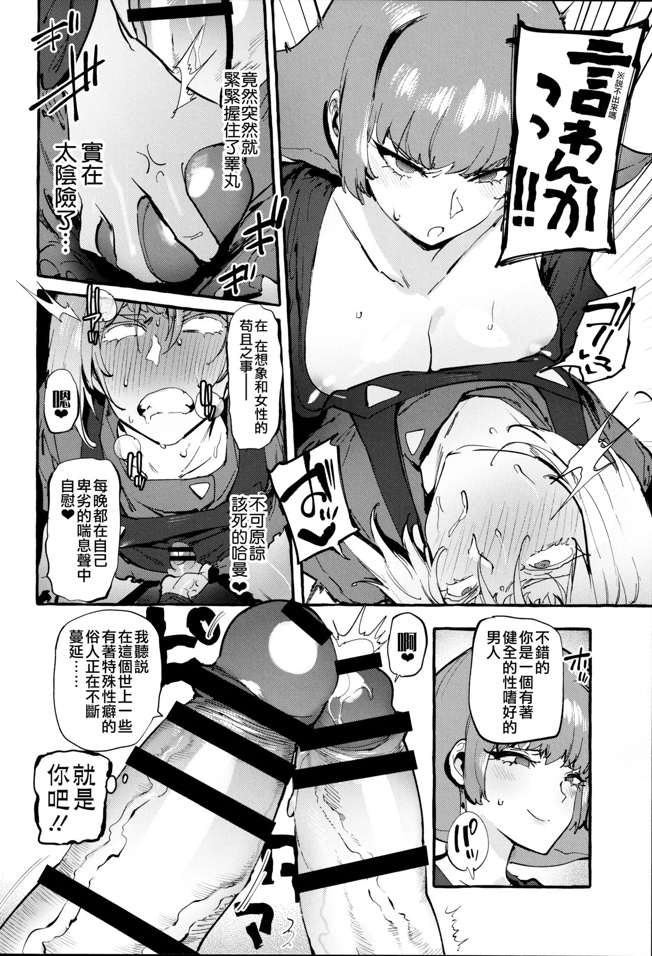 Haman-sama no Uchuu Seiki page 8 full