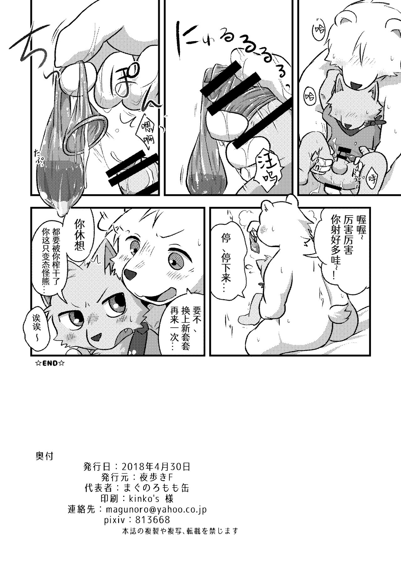 Henkuma2!! ~Stripe Test~ page 6 full