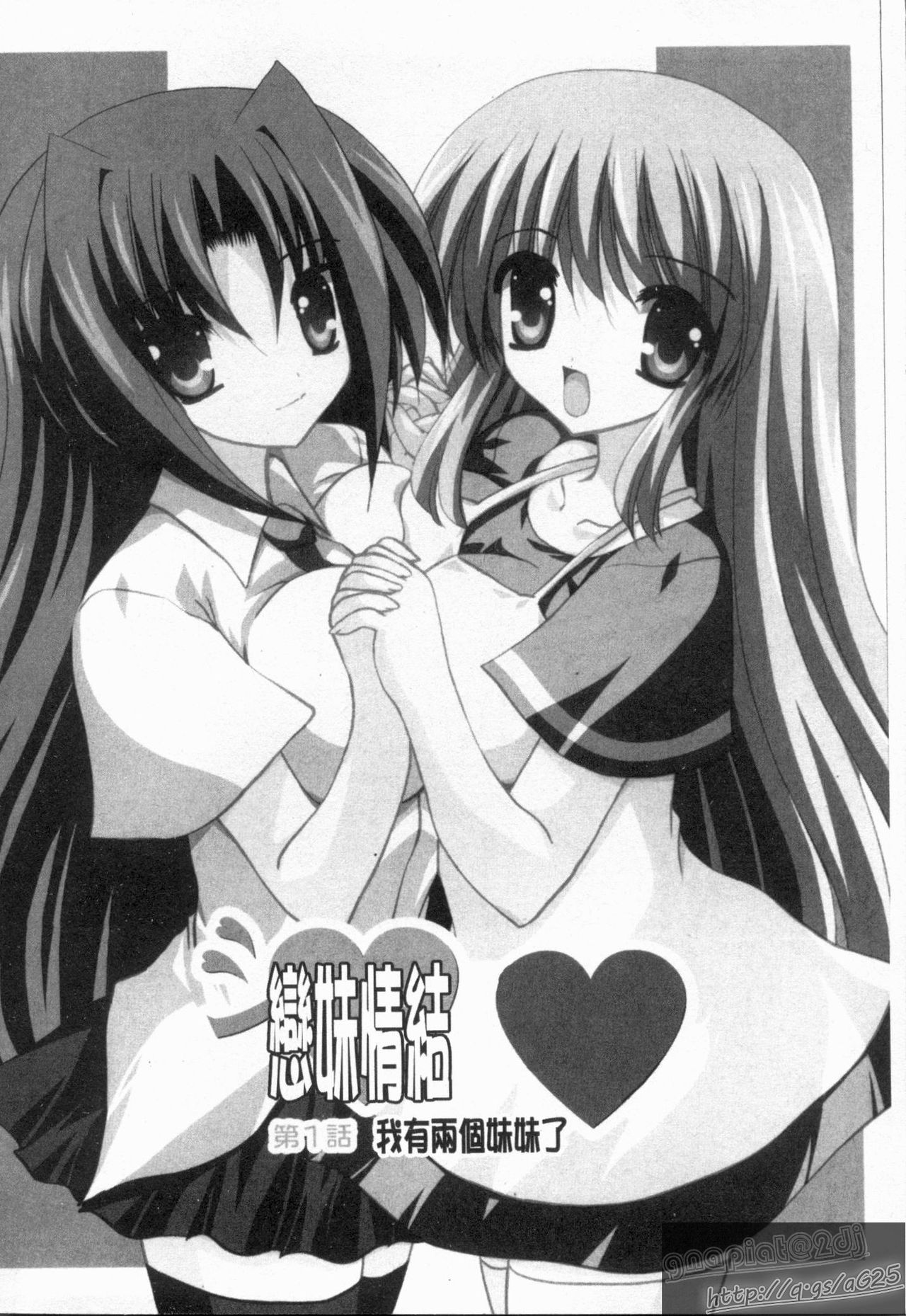 Siscon - Sister Complex | 姐妹精選 page 4 full