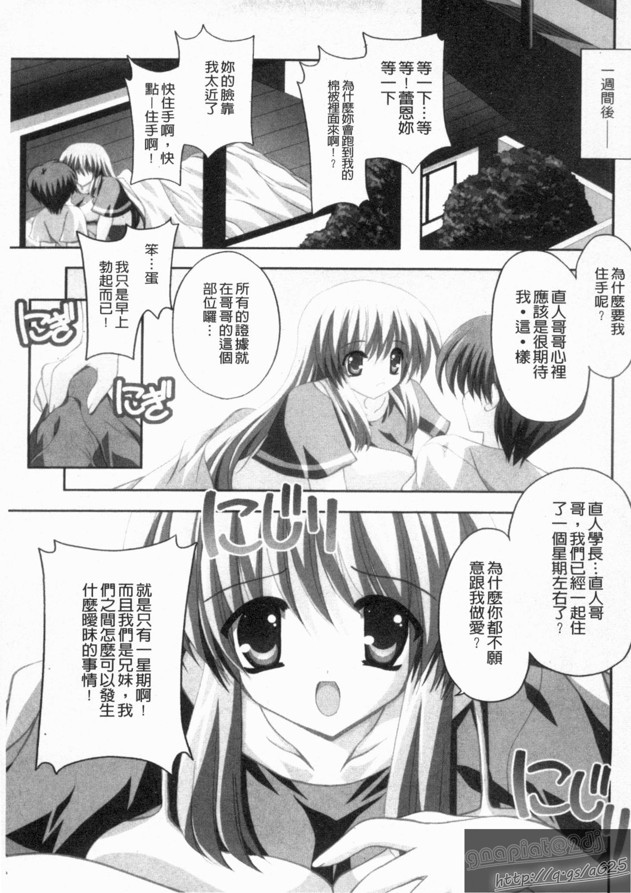 Siscon - Sister Complex | 姐妹精選 page 5 full