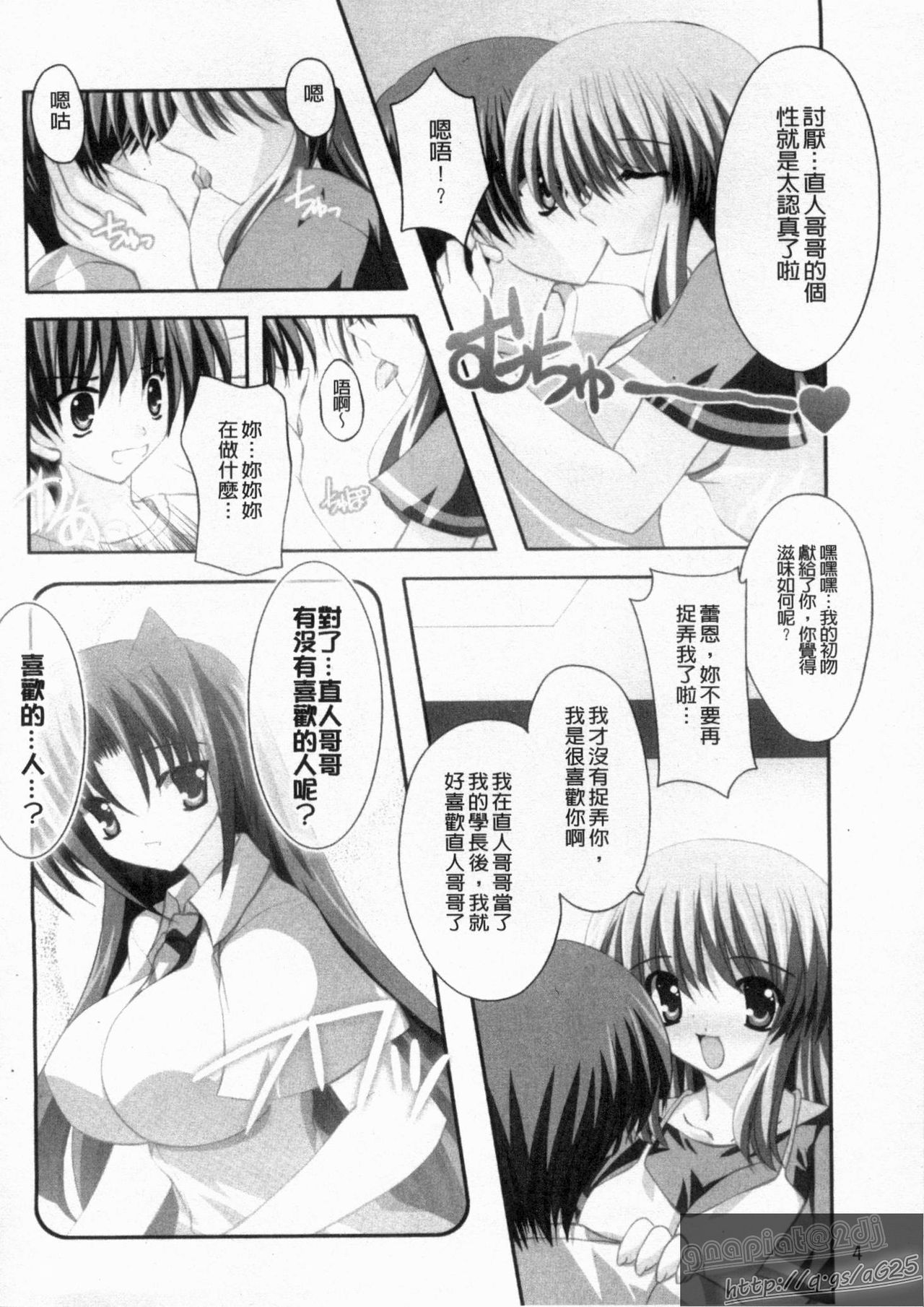 Siscon - Sister Complex | 姐妹精選 page 6 full