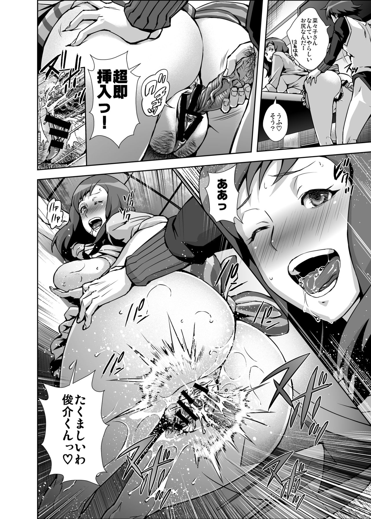 Chousoku Sounyuu Jainrozetter page 7 full