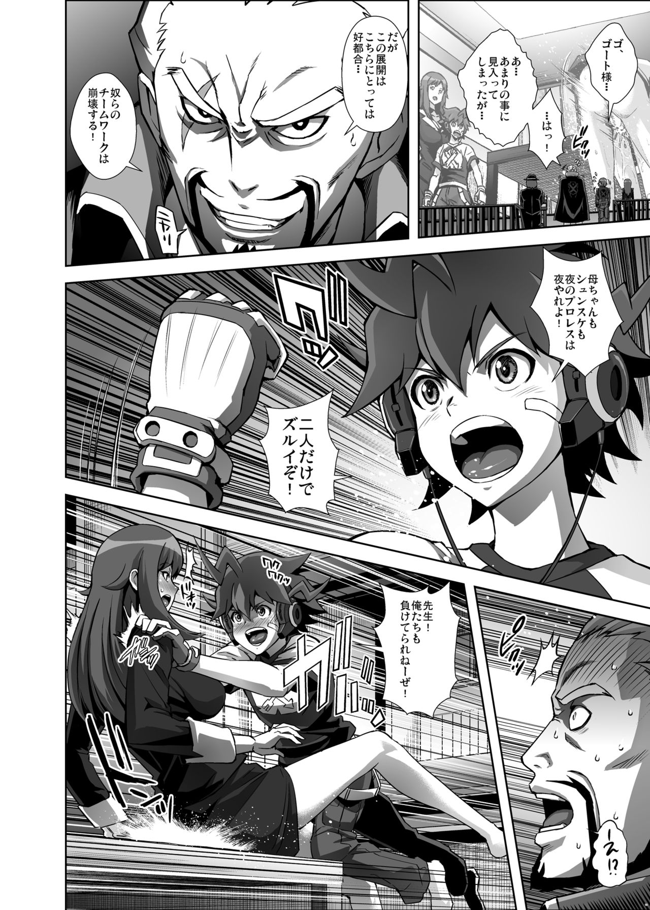 Chousoku Sounyuu Jainrozetter page 9 full