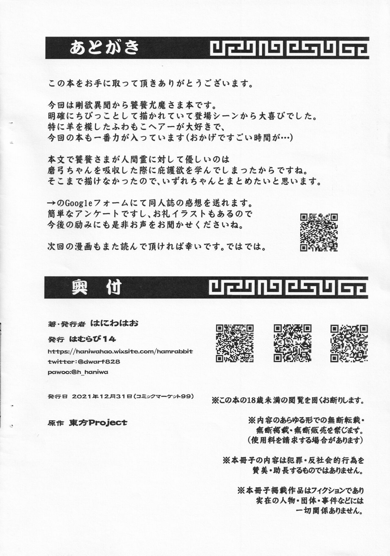 Goushoku na Youjo to Omanko page 6 full