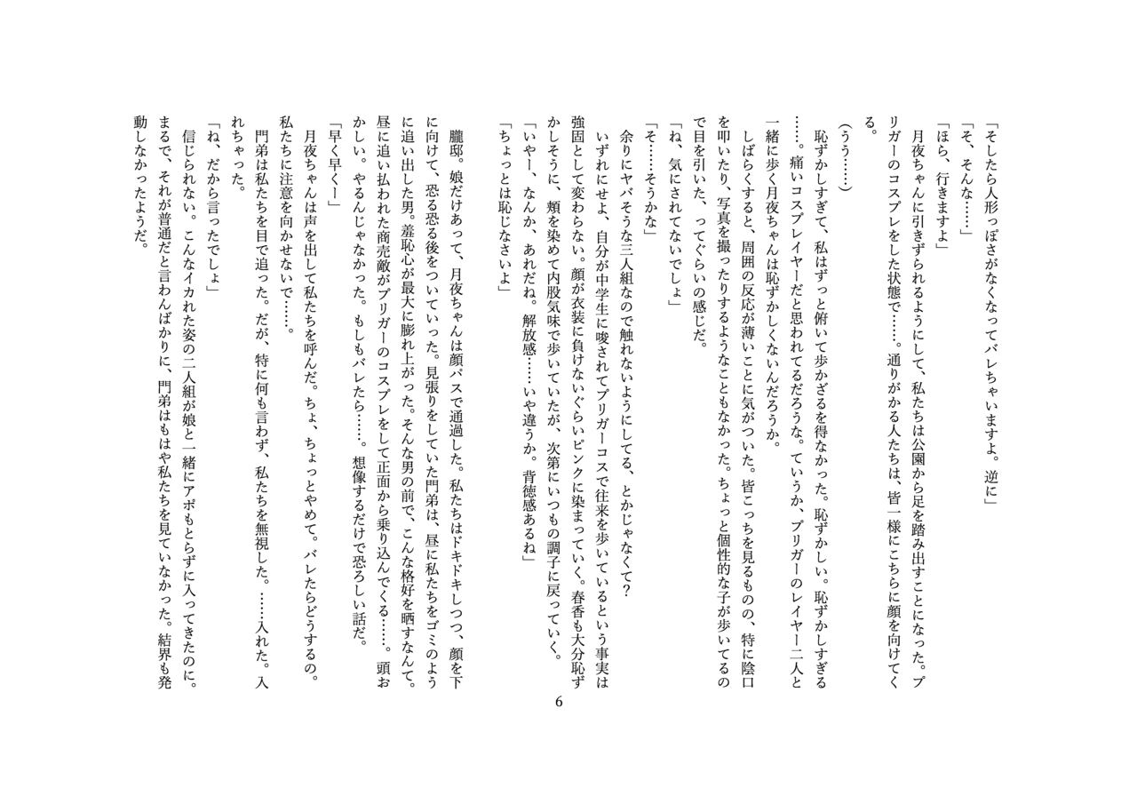 Tachiba ga Kimeru page 10 full