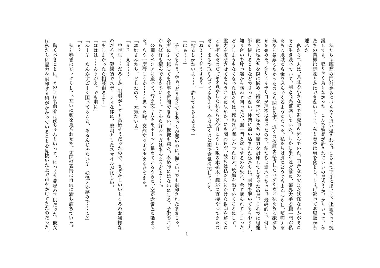 Tachiba ga Kimeru page 5 full