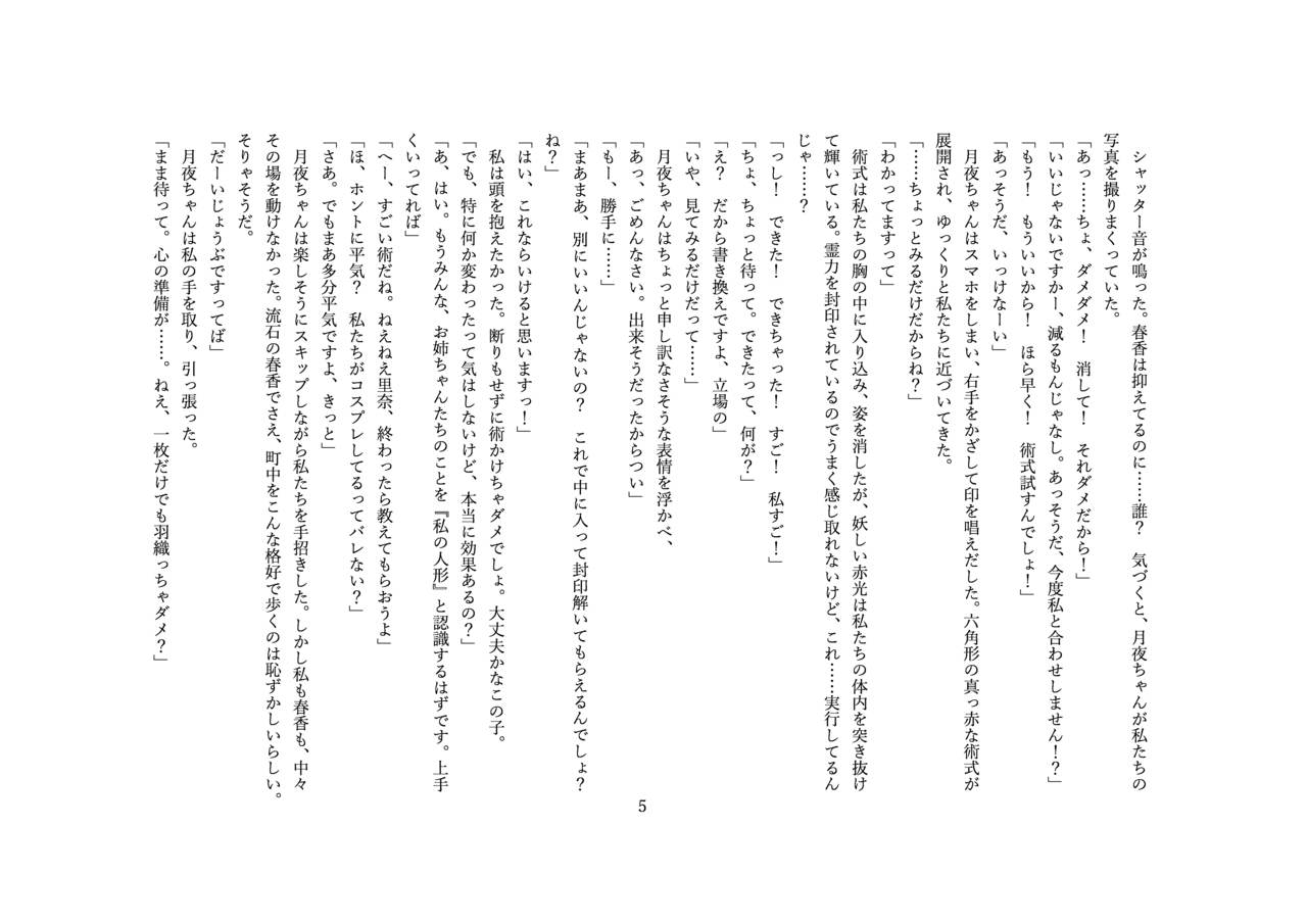 Tachiba ga Kimeru page 9 full