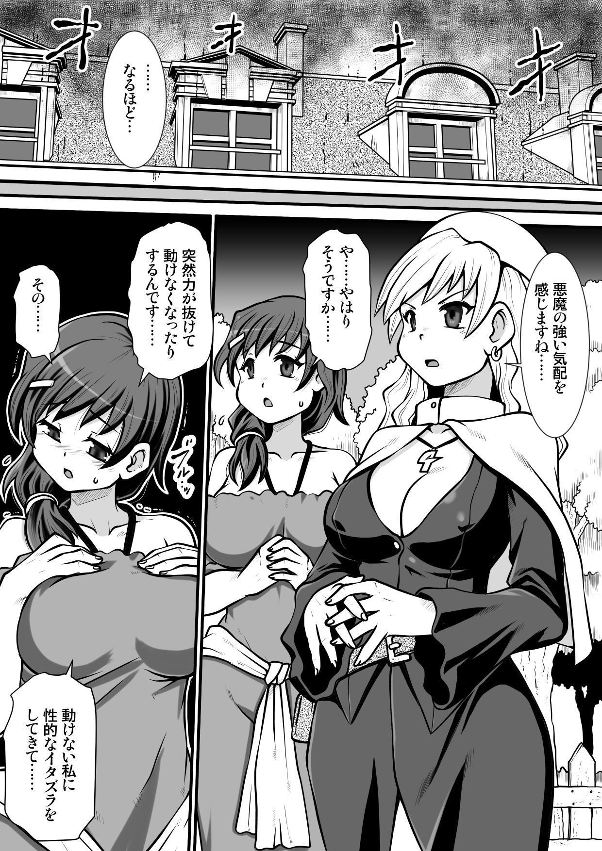 Ma no Akumabarai page 2 full