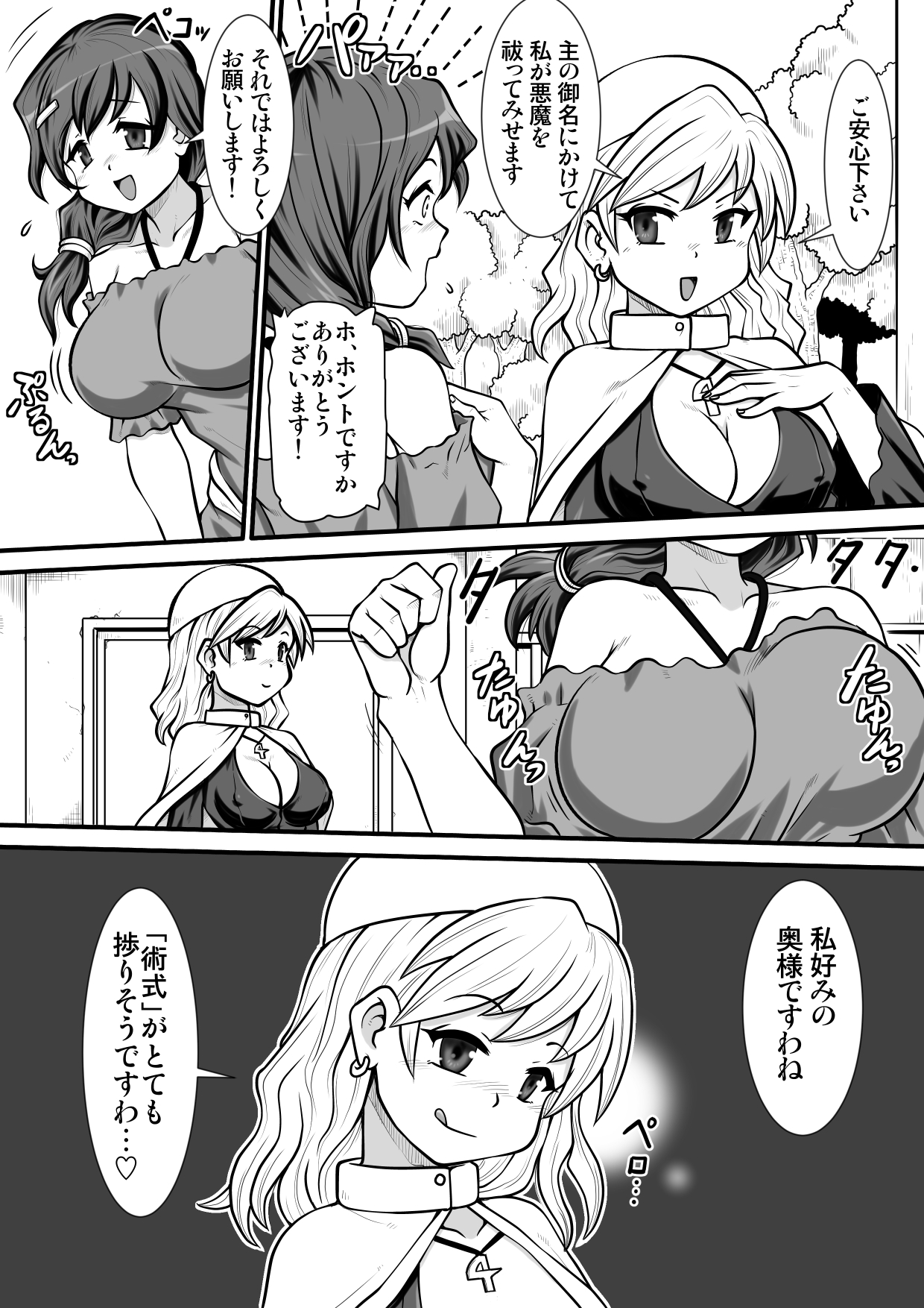 Ma no Akumabarai page 3 full