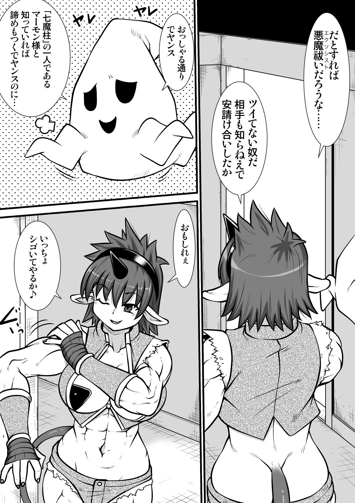 Ma no Akumabarai page 5 full