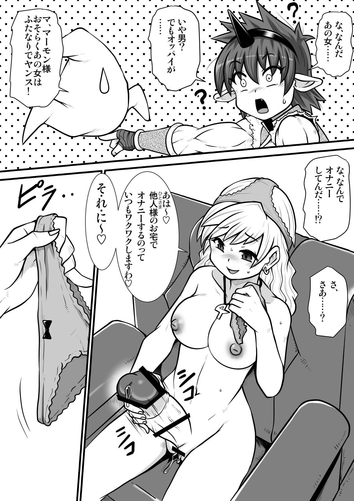 Ma no Akumabarai page 7 full