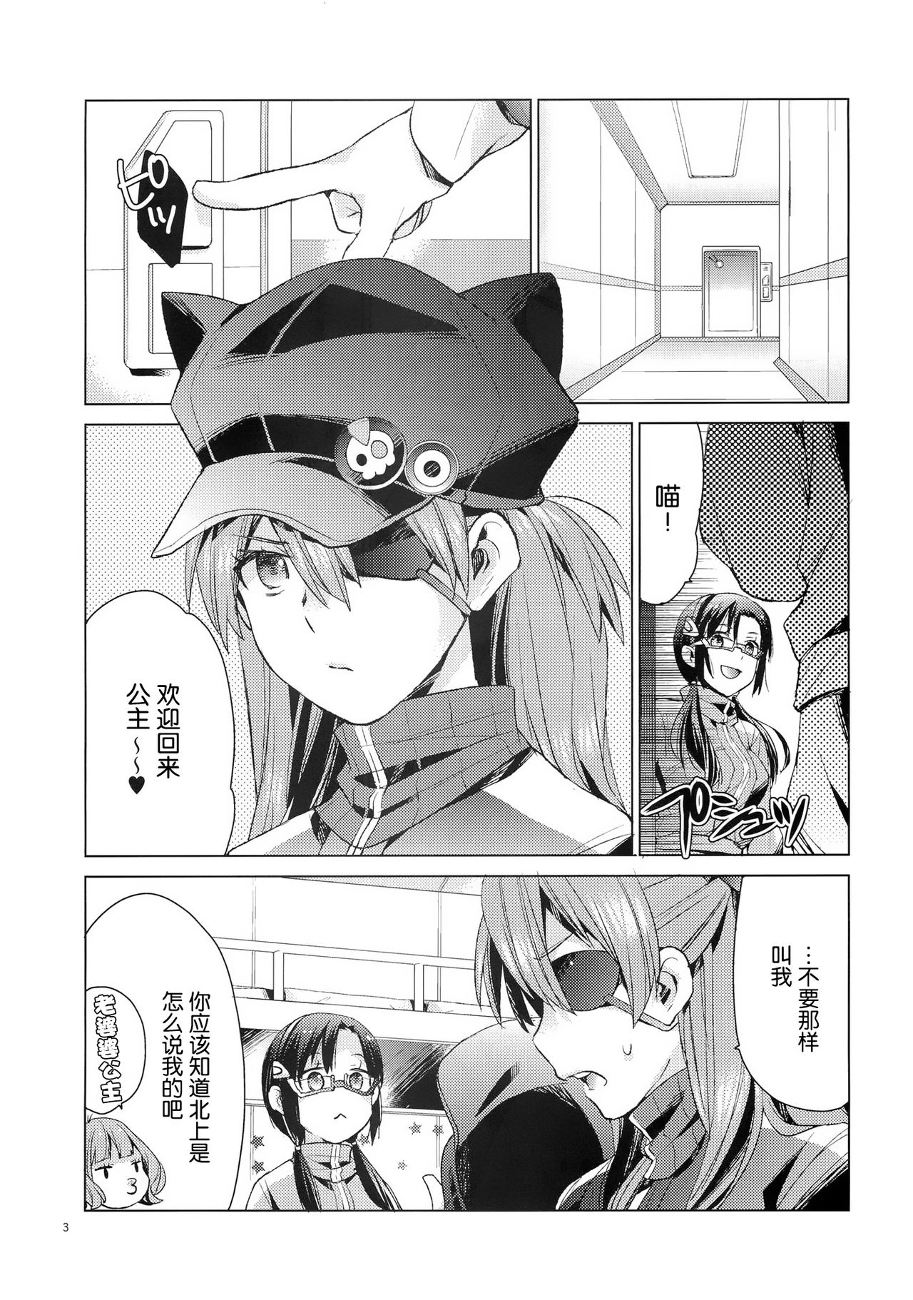ASU×MARI page 3 full