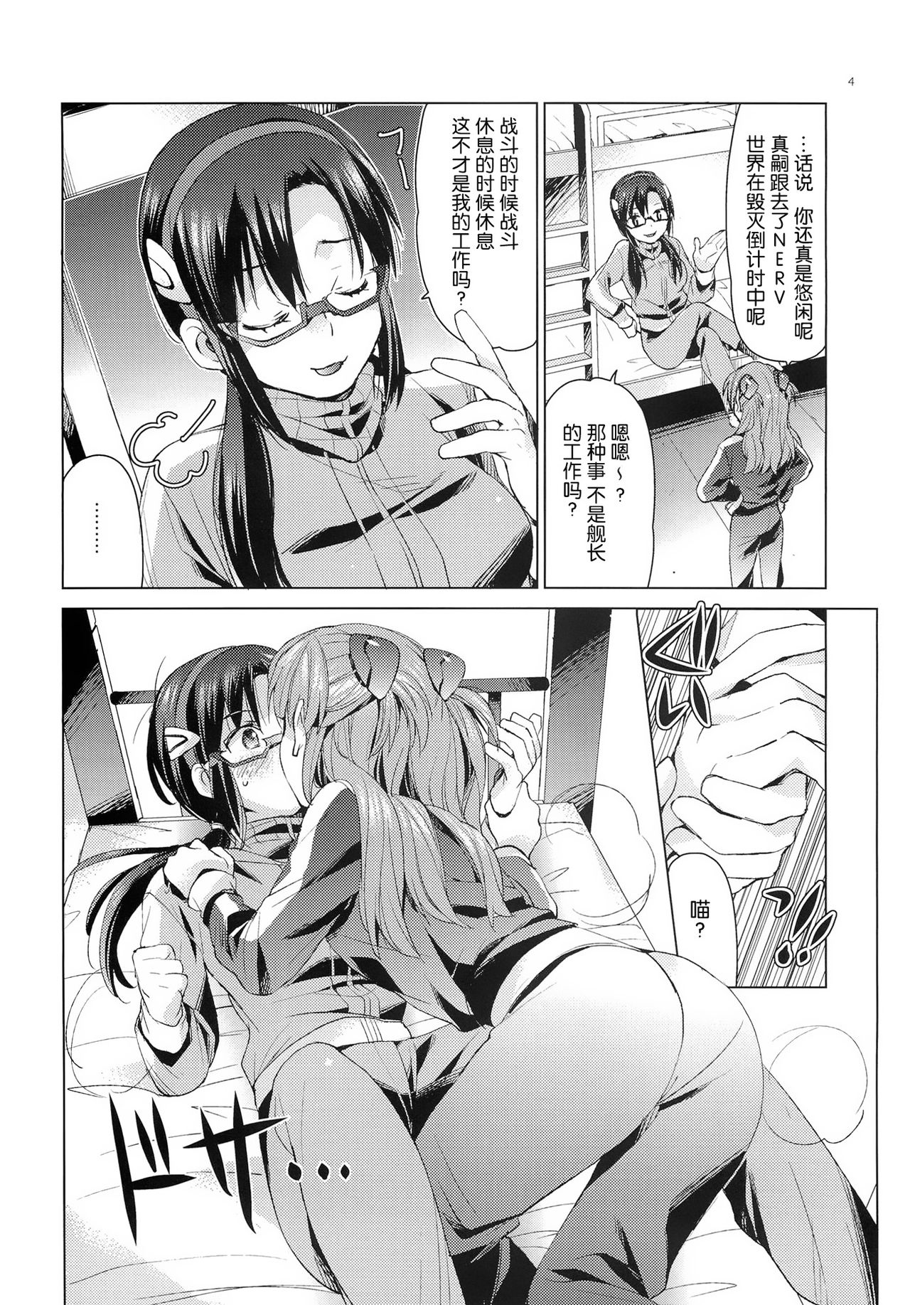 ASU×MARI page 4 full