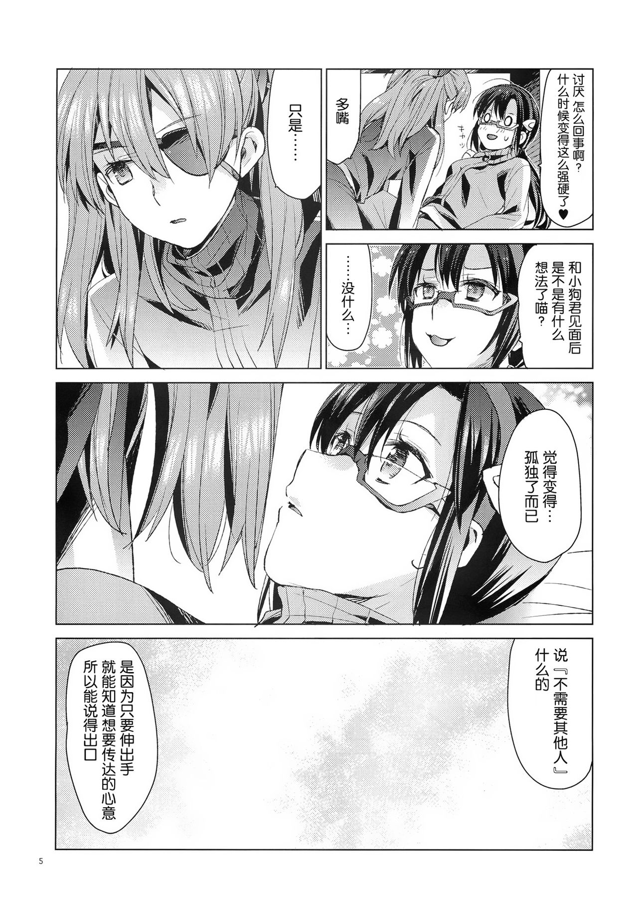 ASU×MARI page 5 full