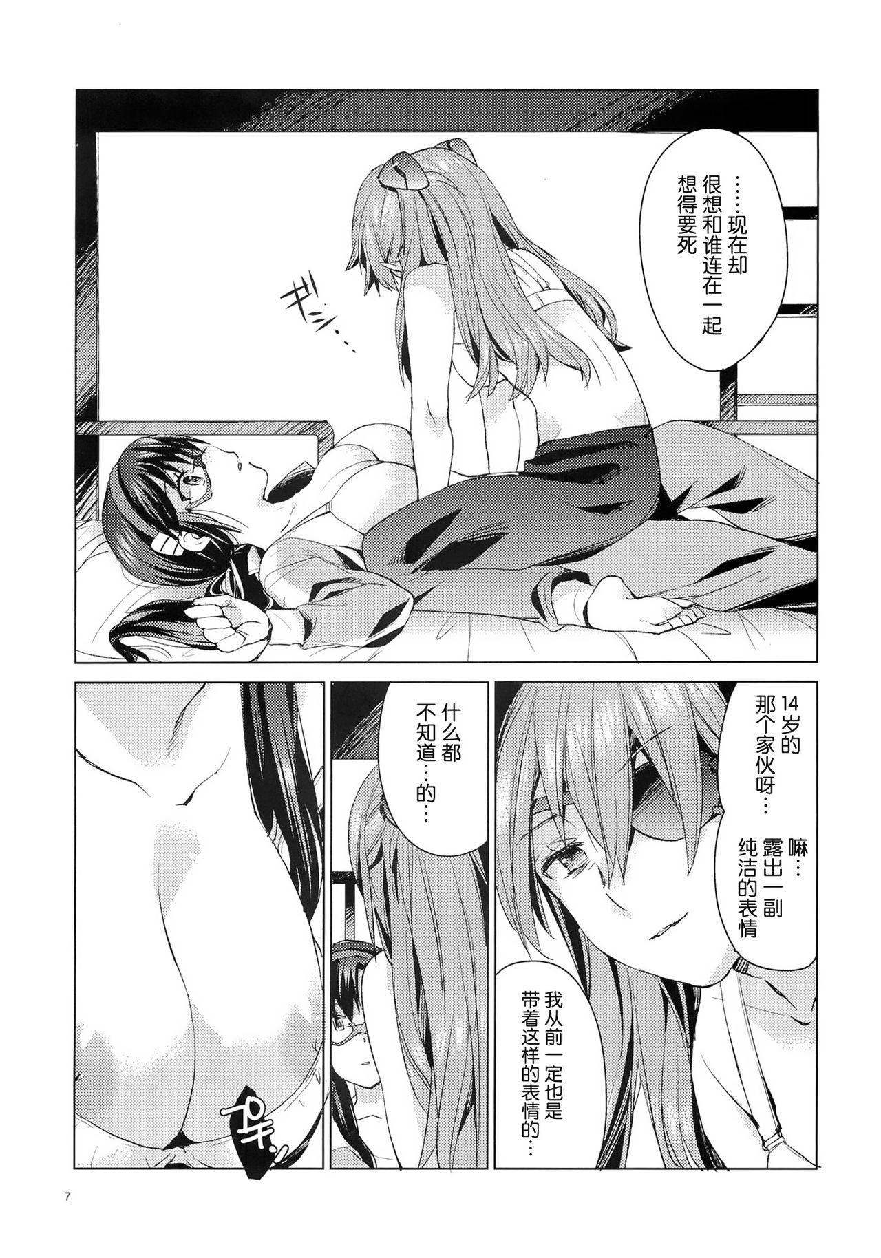 ASU×MARI page 7 full