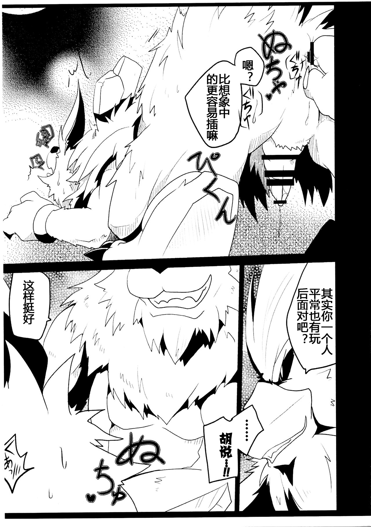 Tiru Hon | 星彩传说 提鲁本 page 8 full