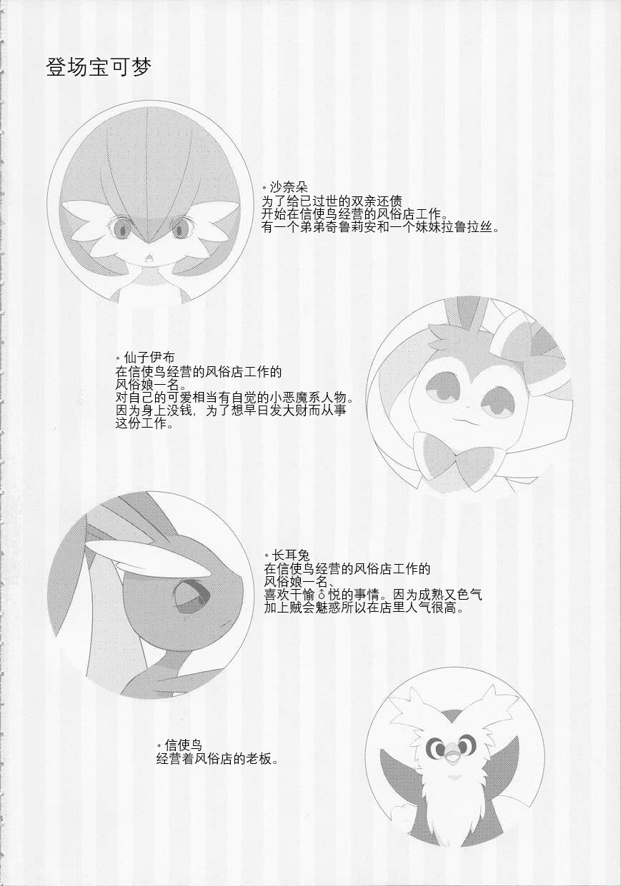 Deli Deli!! Night page 3 full