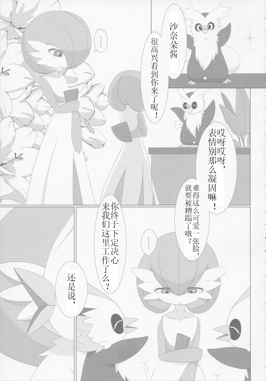 Deli Deli!! Night page 4 full