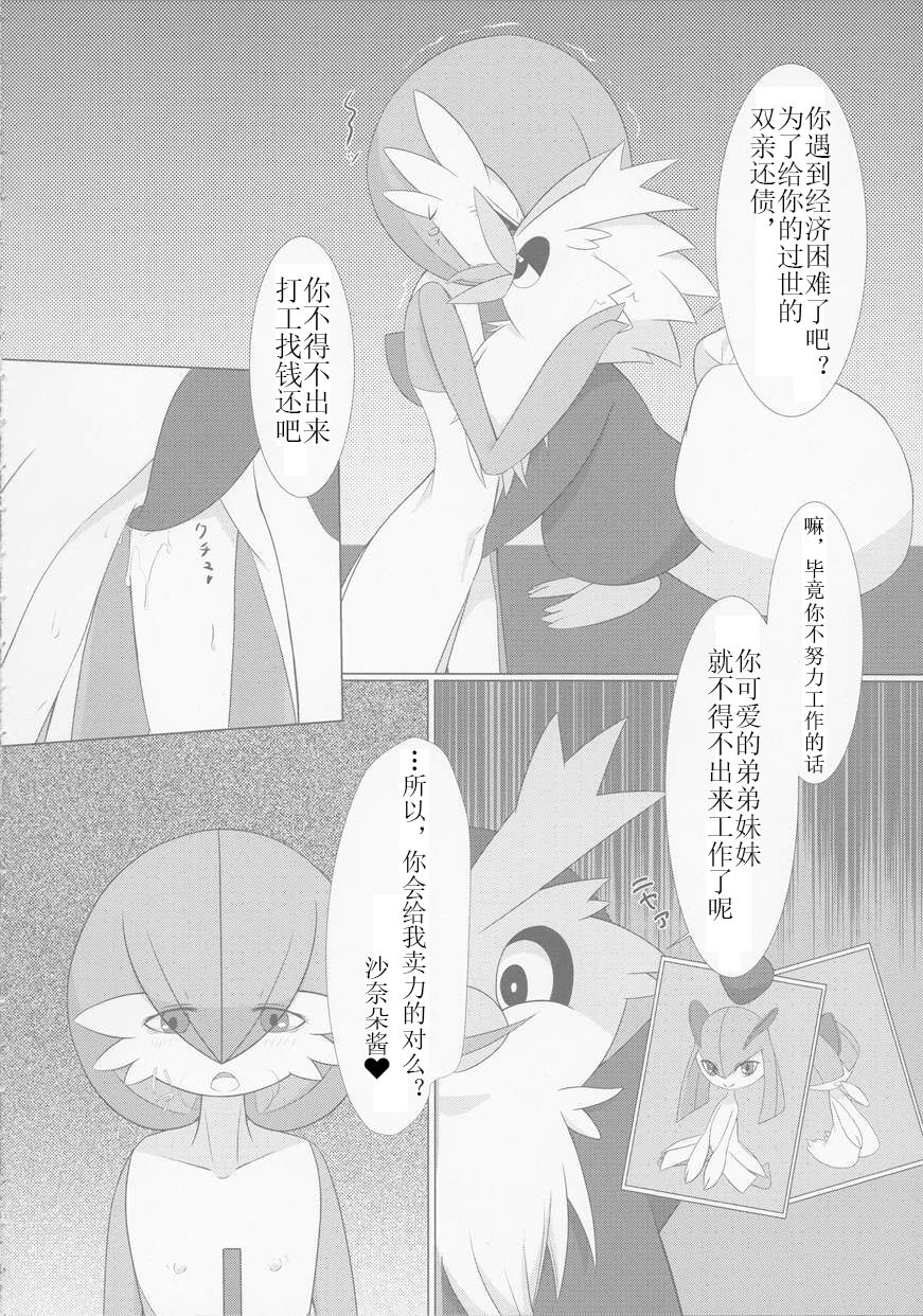 Deli Deli!! Night page 5 full