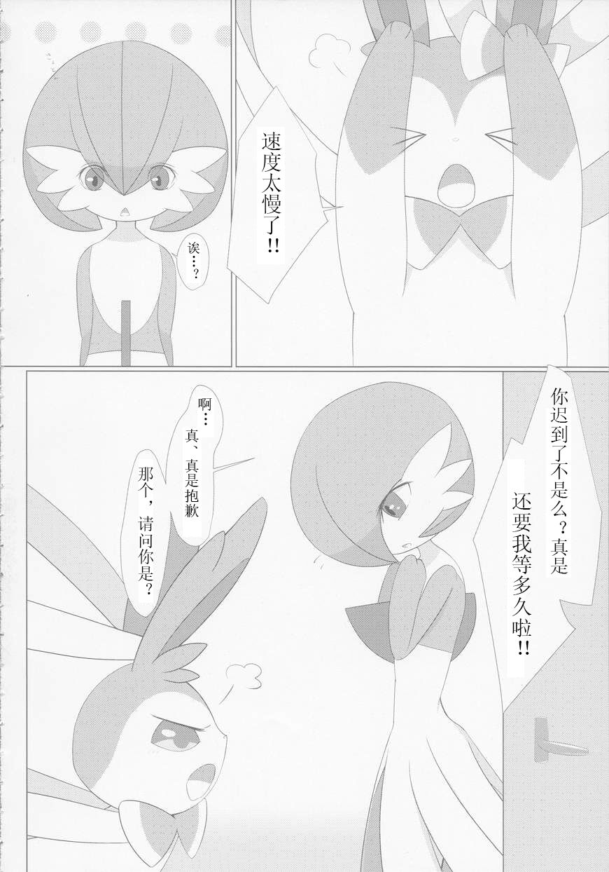 Deli Deli!! Night page 7 full