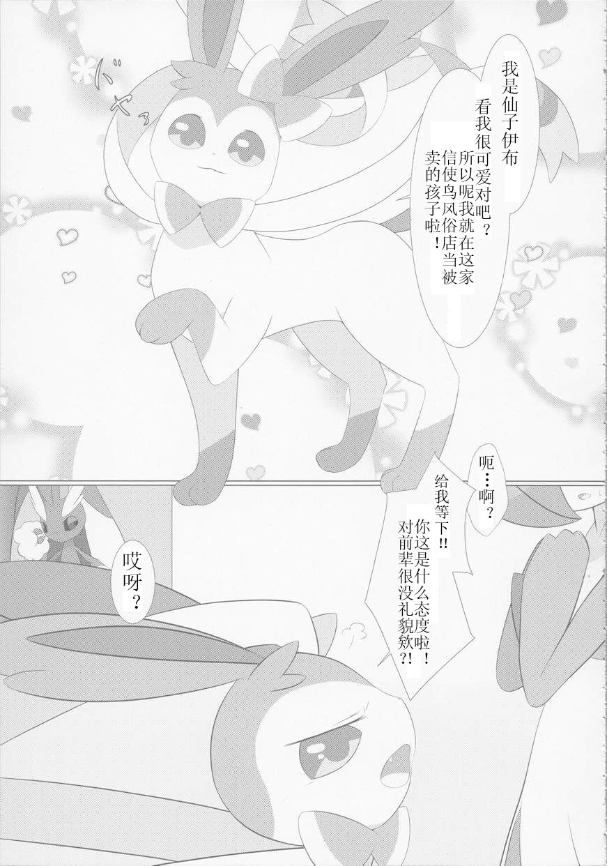 Deli Deli!! Night page 8 full