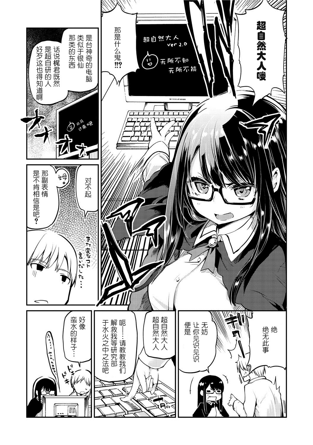 Okaruto-sama no Iutoori? page 3 full