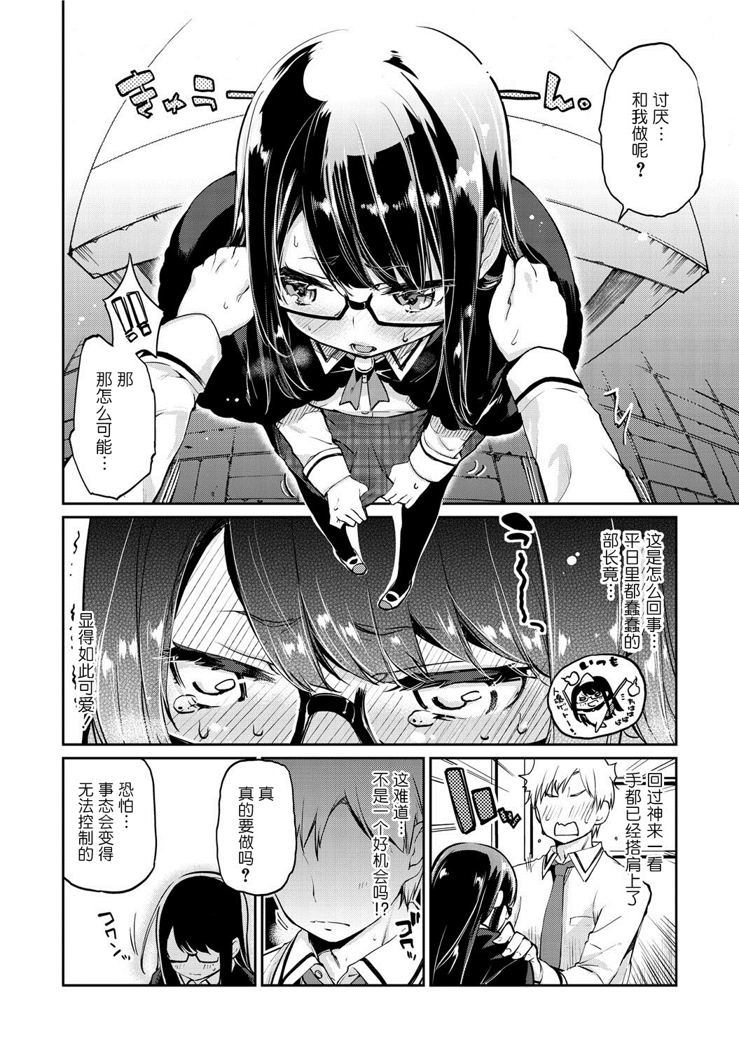 Okaruto-sama no Iutoori? page 6 full