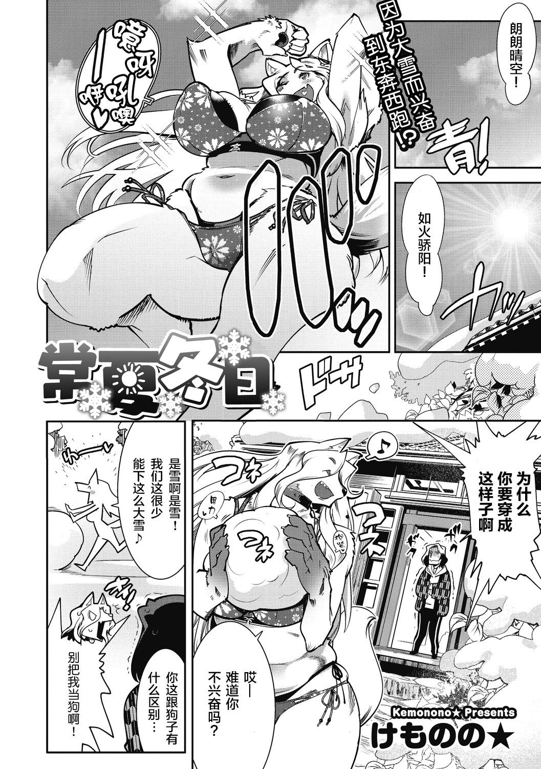 常夏冬日 page 2 full